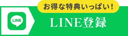 LINEからの予約はこちら